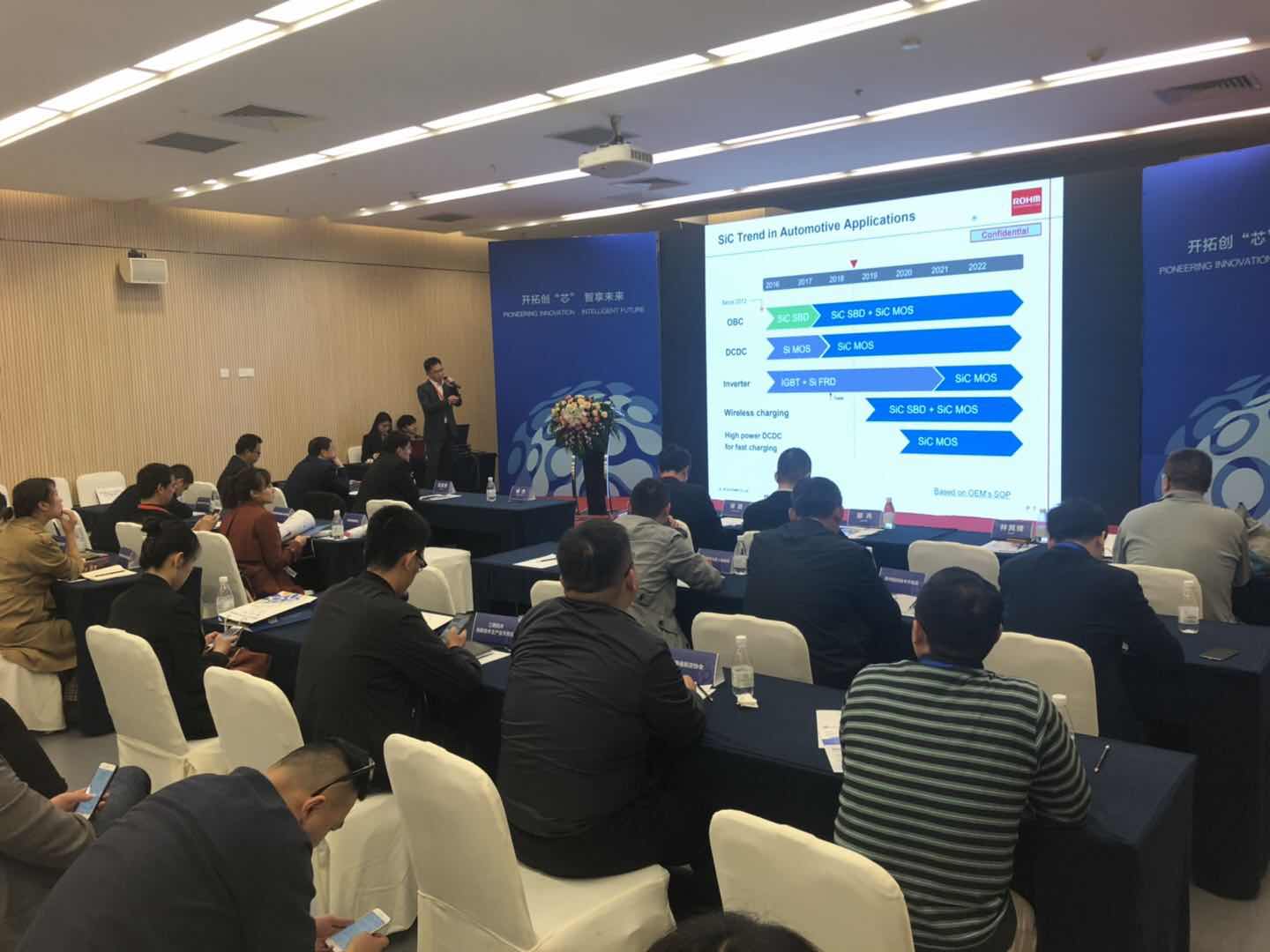 2019全球半导体产业（重庆）博览会论坛现场