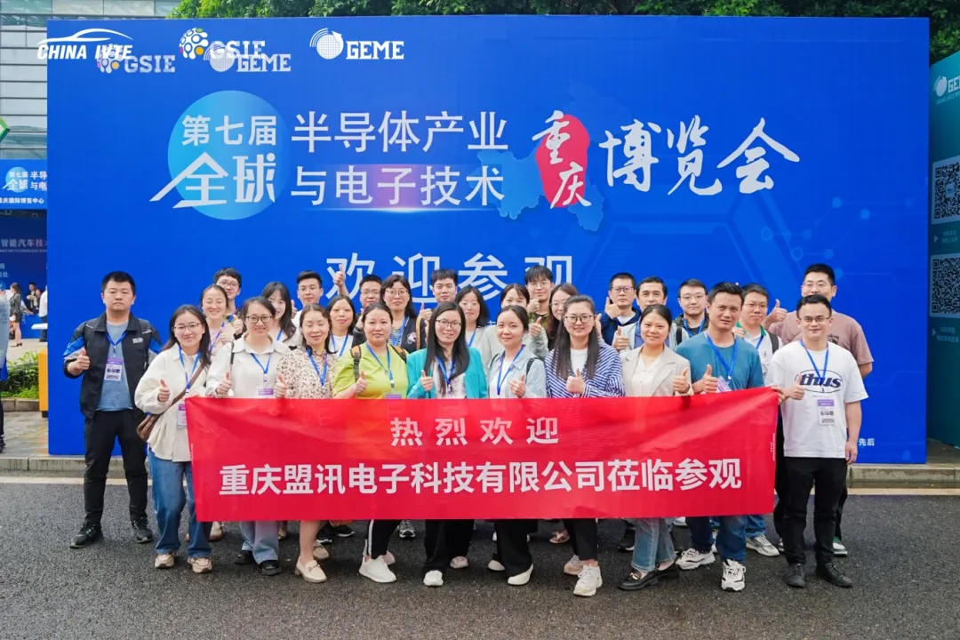 重庆盟讯电子.JPG